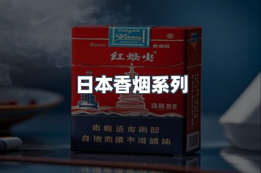 云霄系列香烟